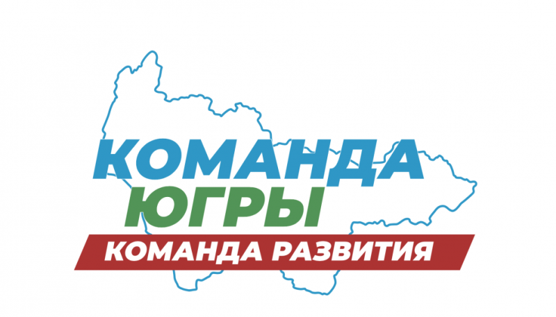 Карта Развития Югры – как путь к главной цели – повышению качества жизни людей