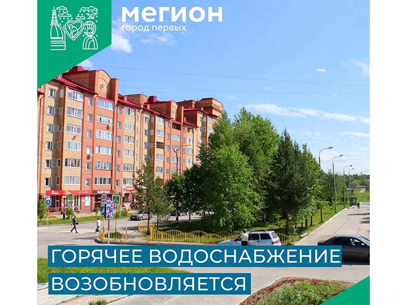 Горячее водоснабжение возобновляется
