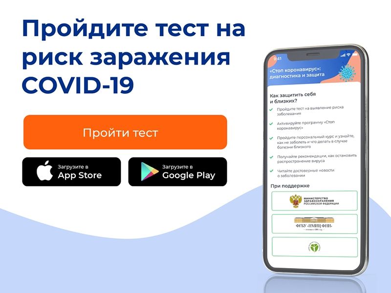 В борьбе с коронавирусом поможет мобильное приложение