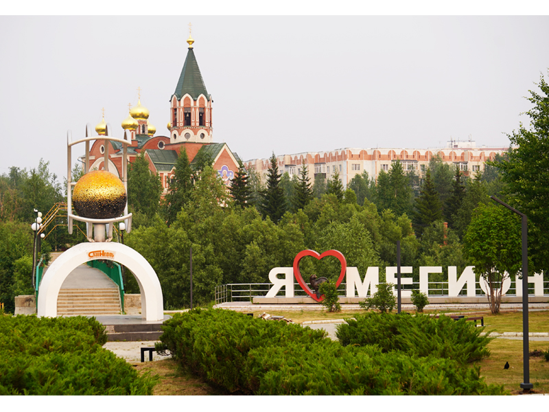 Мегион празднует 46‑летие!