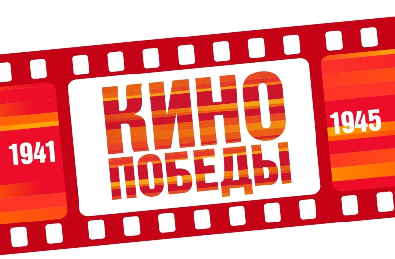 Школьникам бесплатно покажут фильмы о Великой Отечественной войне