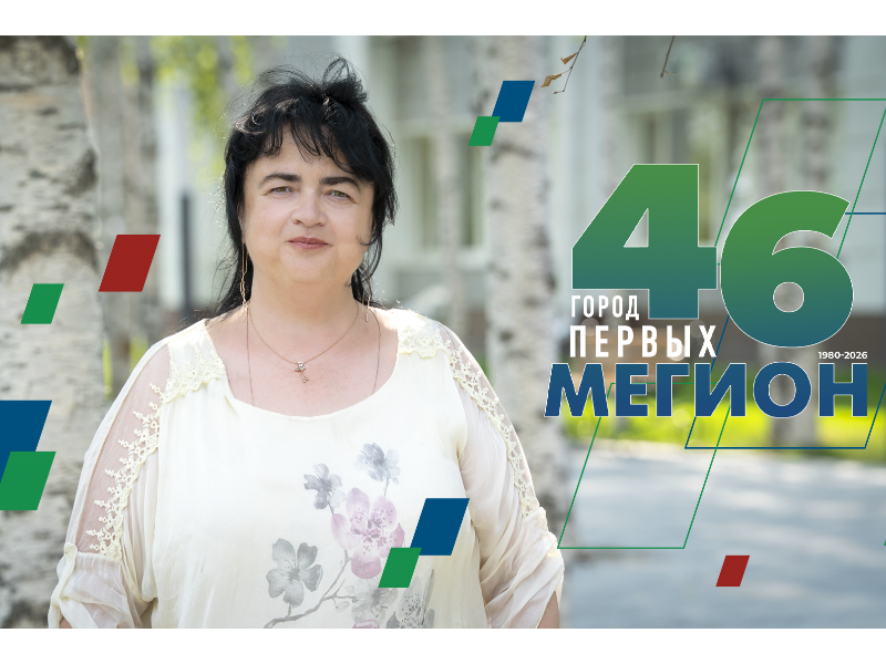 С Днем города поздравляет Виктория Заднепровская, председатель Думы города, член фракции «Единая Россия»!