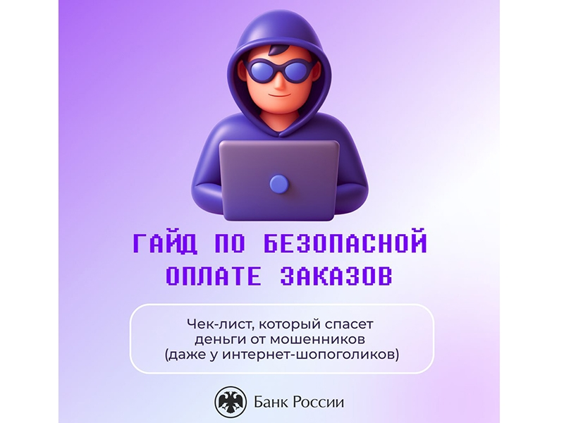 Как защитить свои финансы и не оплатить чужую корзину?