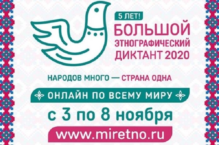 Жители Югры смогут проверить себя на этнографическую грамотность