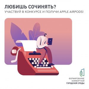Участвуй в конкурсе и выиграй Apple AirPods!