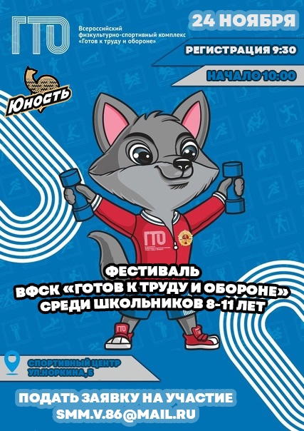 В Мегионе пройдет фестиваль ГТО среди школьников