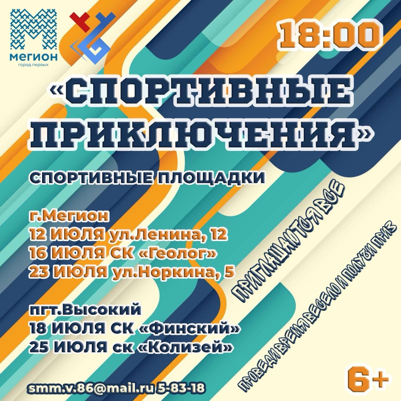 «Спортивные приключения» на летних площадках