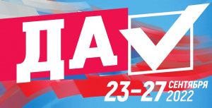 Как жителям ЛДНР, Запорожья и Херсонской области проголосовать на референдумах в Югре