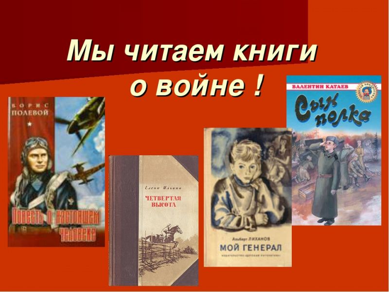 «Прочти книгу о войне»
