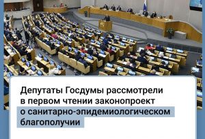 Закон о санитарно-эпидемиологическом благополучии населения