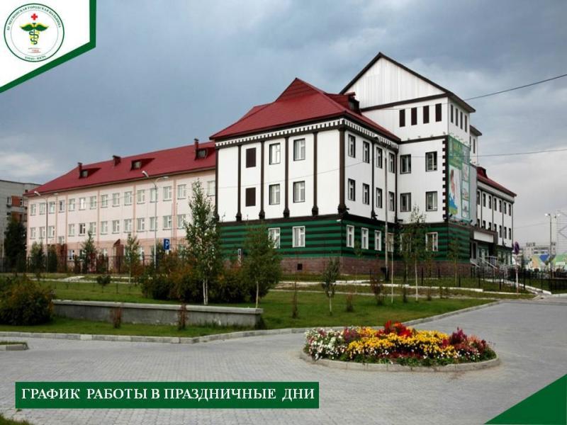 График работы БУ «Мегионская городская больница» в праздничные дни