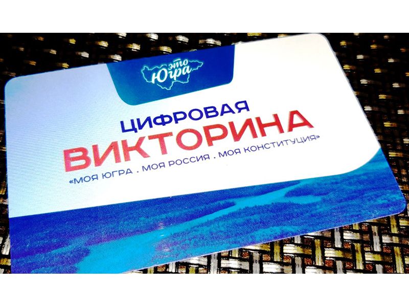 Викторина «Моя Конституция» - более 140 тысяч победителей