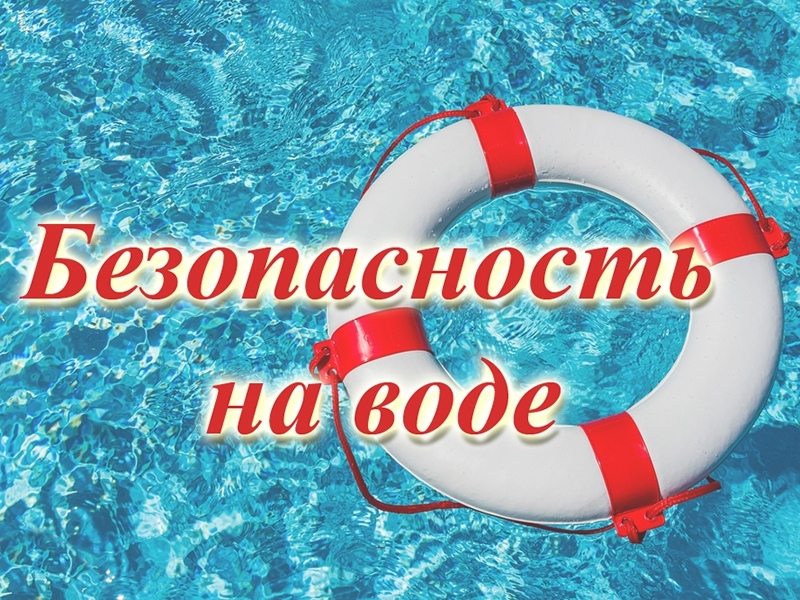 Безопасный отдых: как избежать происшествий на воде