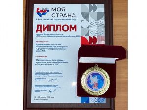 Две награды школы №6