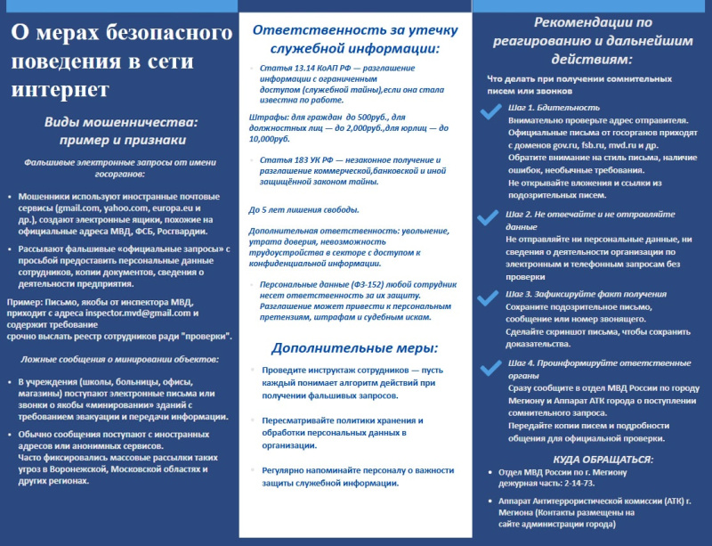 Безопасность в сети: будьте на шаг впереди!