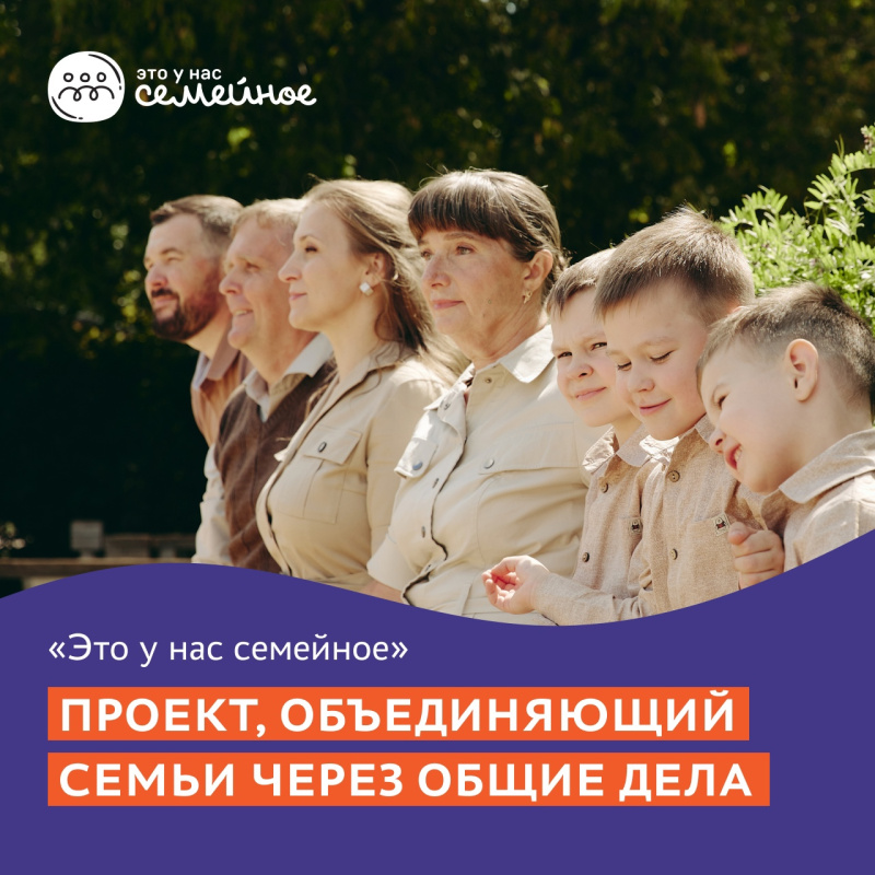 Стартовала регистрация на всероссийский конкурс «Это у нас семейное»