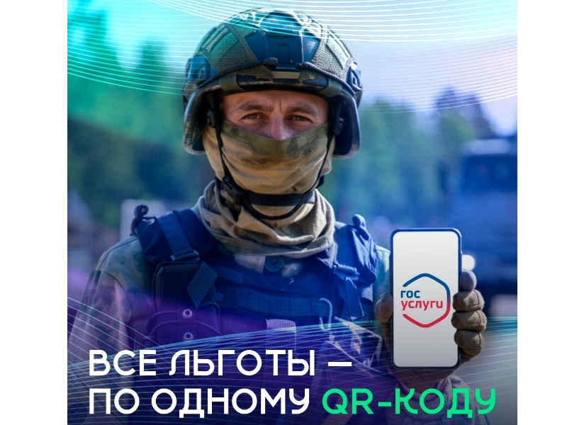 Подтвердите статус участника СВО онлайн