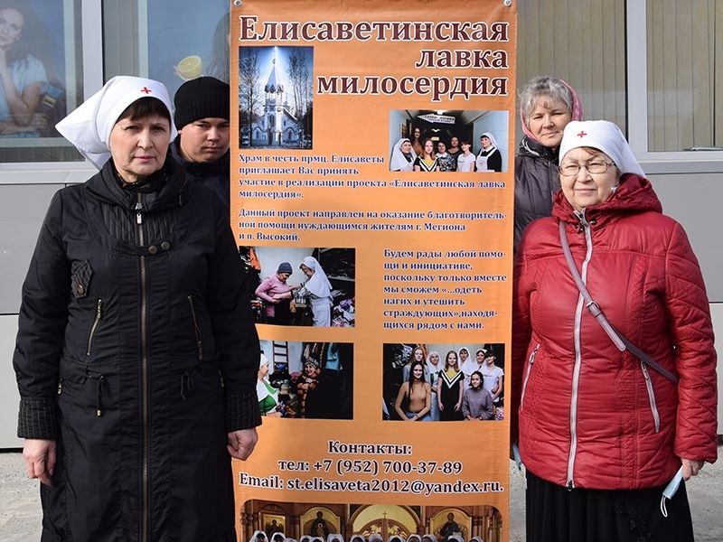 Приход храма великой княгини Елизаветы приглашает мегионцев 27 сентября поддержать благотворительную акцию