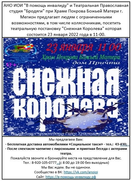 Спектакль для людей с ограниченными возможностями здоровья 