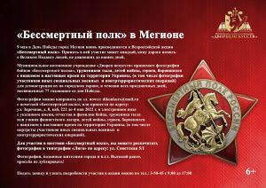 "Бессмертный полк" вновь прошествует по Мегиону