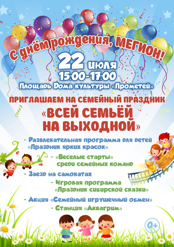 Афиша праздничных мероприятий ко Дню города