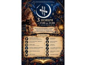 Всероссийская культурно-образовательная акция «Ночь искусств»