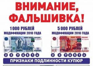 В Н И М А Н И Е ФАЛЬШИВКА!!!!