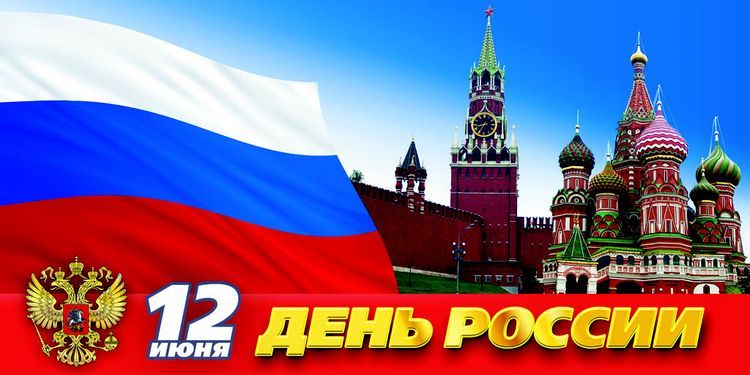 День России в Мегионе