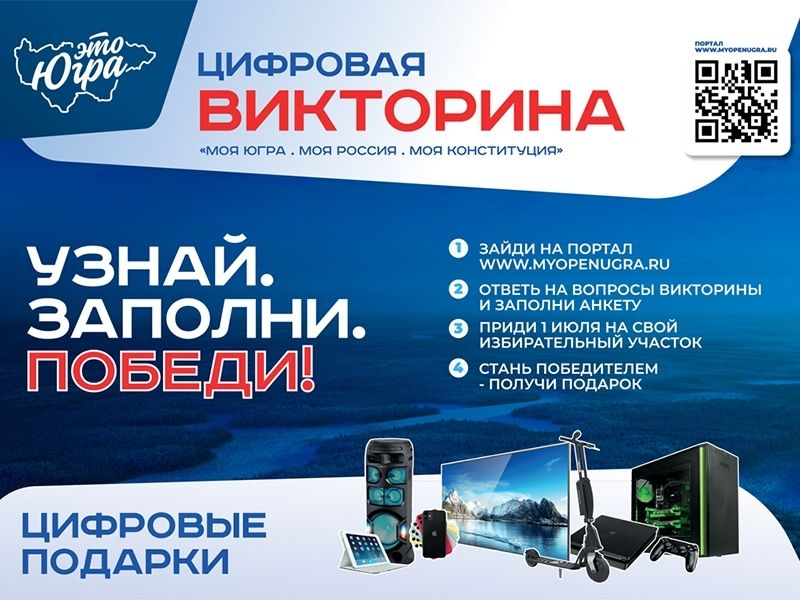 Победителей викторины «Моя Конституция» ждут крутые подарки!