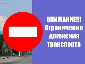 Администрация города информирует о планируемых ограничениях для движения транспорта в День Победы 