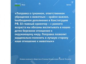 Конституция РФ: бережное отношение к животным