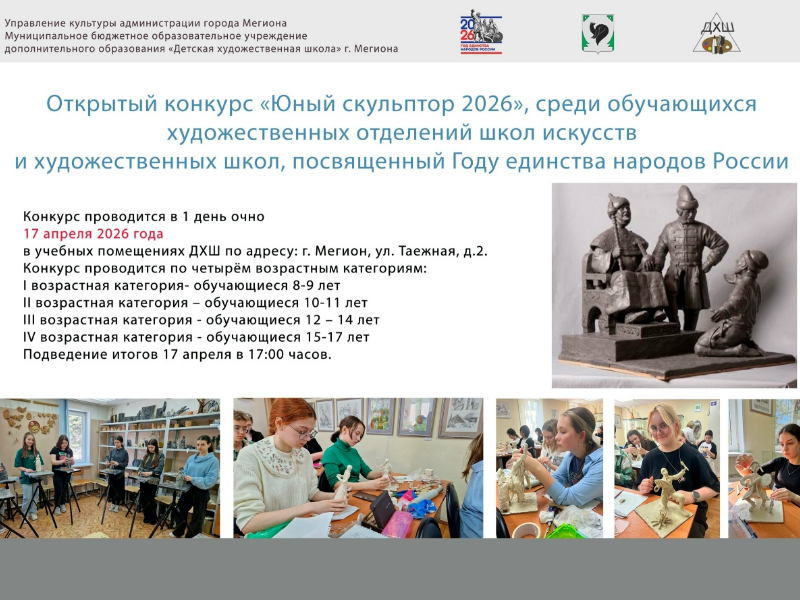 Детская художественная школа приглашает юных творцов на Открытый конкурс «Юный скульптор — 2026»