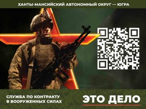 Служба по контракту - ЭТО ДЕЛО!