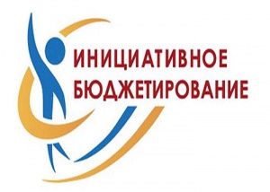 Жителей Югры, реализовавших проект инициативного бюджетирования, приглашают на конкурс