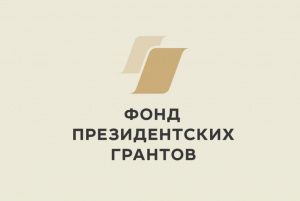 Югорчан приглашают принять участие в конкурсе на получение грантов президента в области культуры, искусства и креативных индустрий  