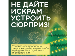 Пиротехника под контролем