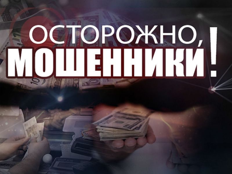 Югорчане все так же доверяются мошенникам