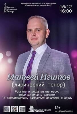 Сольные концерты артистов Камерного музыкального театра в декабре