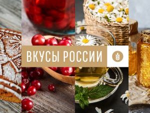Конкурс «Вкусы России»: поддержите югорчан!