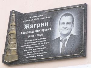 В память об Александре Жагрине