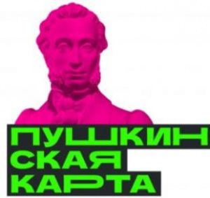 Пушкинская карта - рассказываем, как пользоваться 