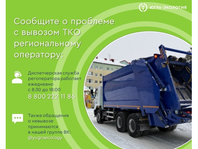 О вывозе отходов