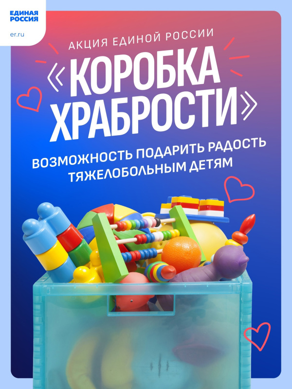 О «Коробках храбрости» и подарках за смелось для маленьких пациентов