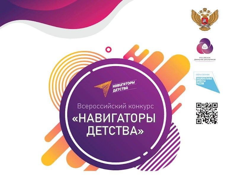 В Югре идет прием заявок на конкурс «Навигаторы детства» 