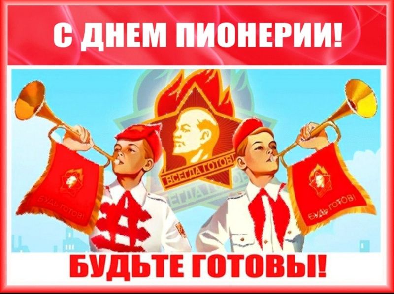 100 лет пионерии