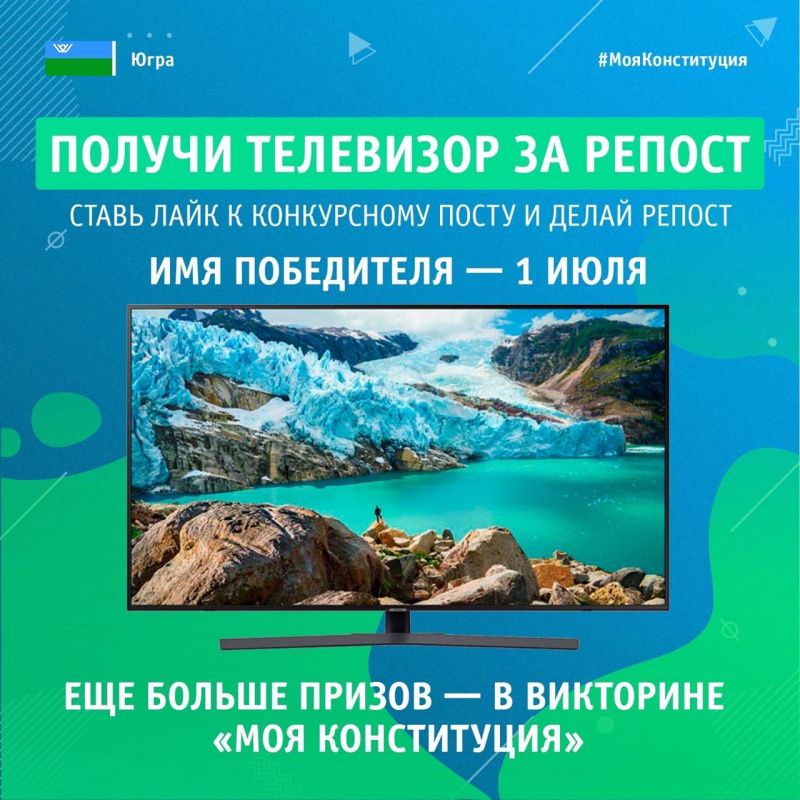 Большой телевизор за репост