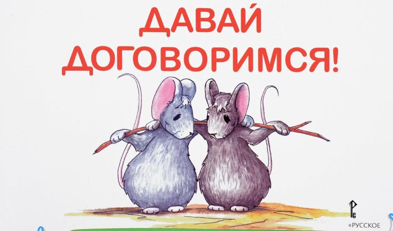 Будет в семье лад 