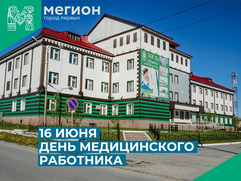 Уважаемые медицинские работники! Примите поздравления с профессиональным праздником!