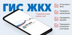 Югорчане смогут решать вопросы ЖКХ онлайн