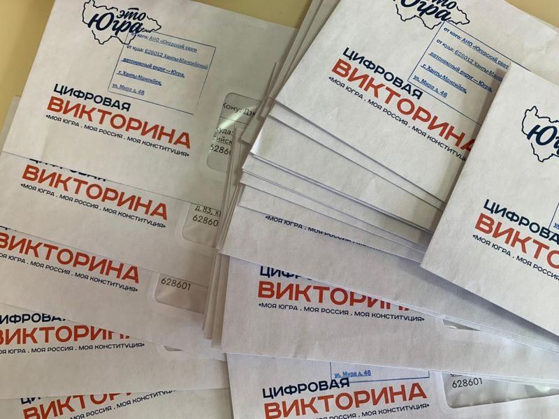 Срок получения подарков викторины «Моя Конституция» продлён до 1 октября
